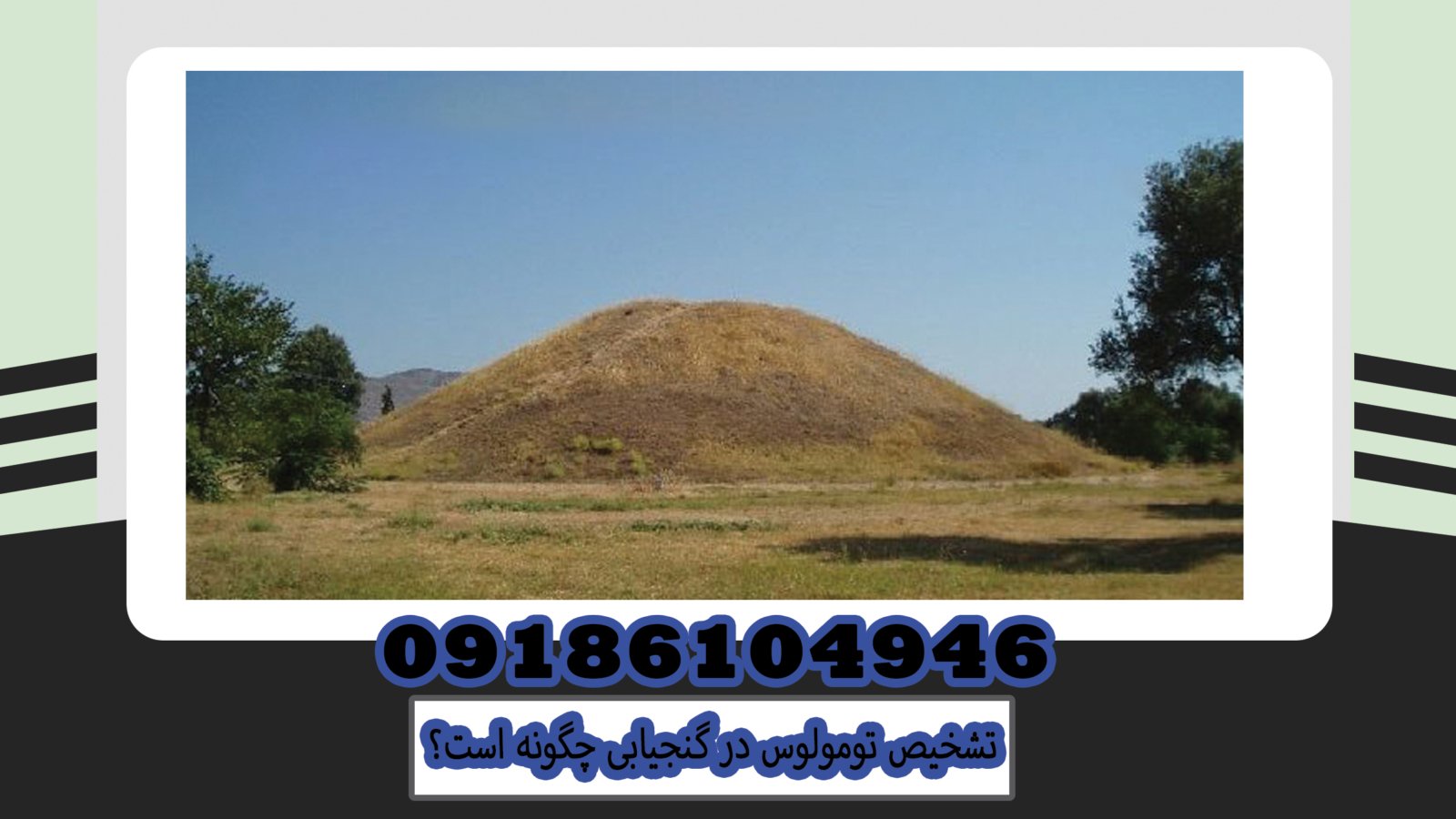 How to identify tumulus in treasure hunting?