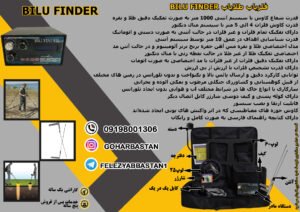bilu finder