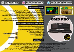 gmd pro