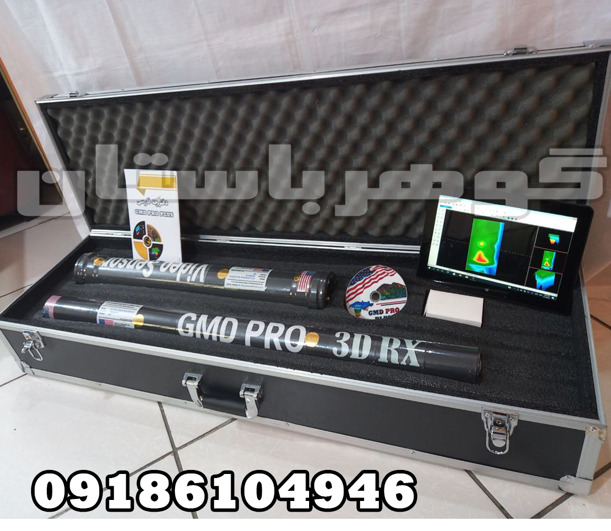 گنجیاب GMD PRO PLUS