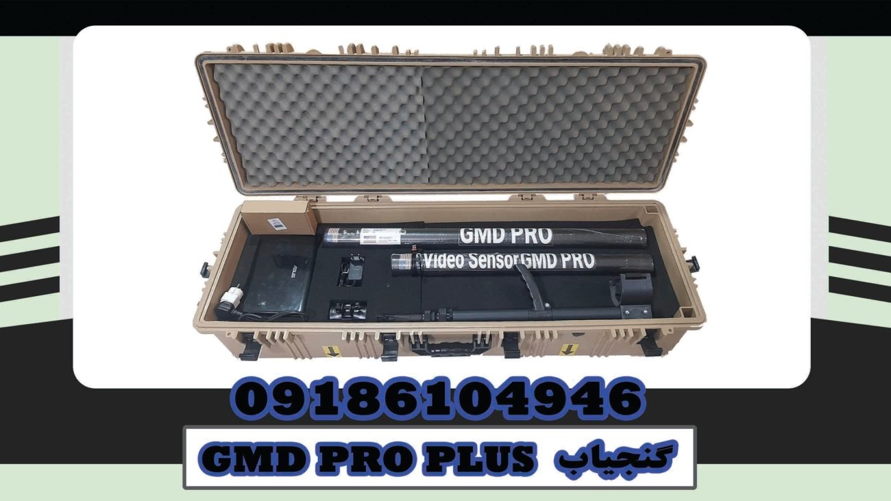 gmd-pro-plus