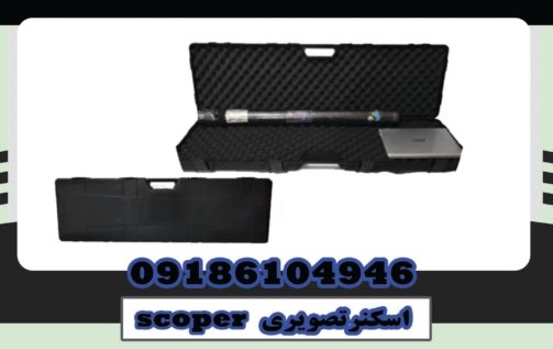 scoper