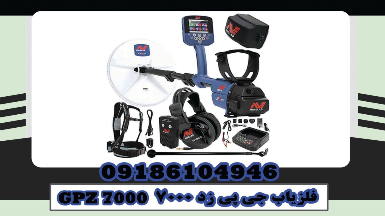 GPZ-7000