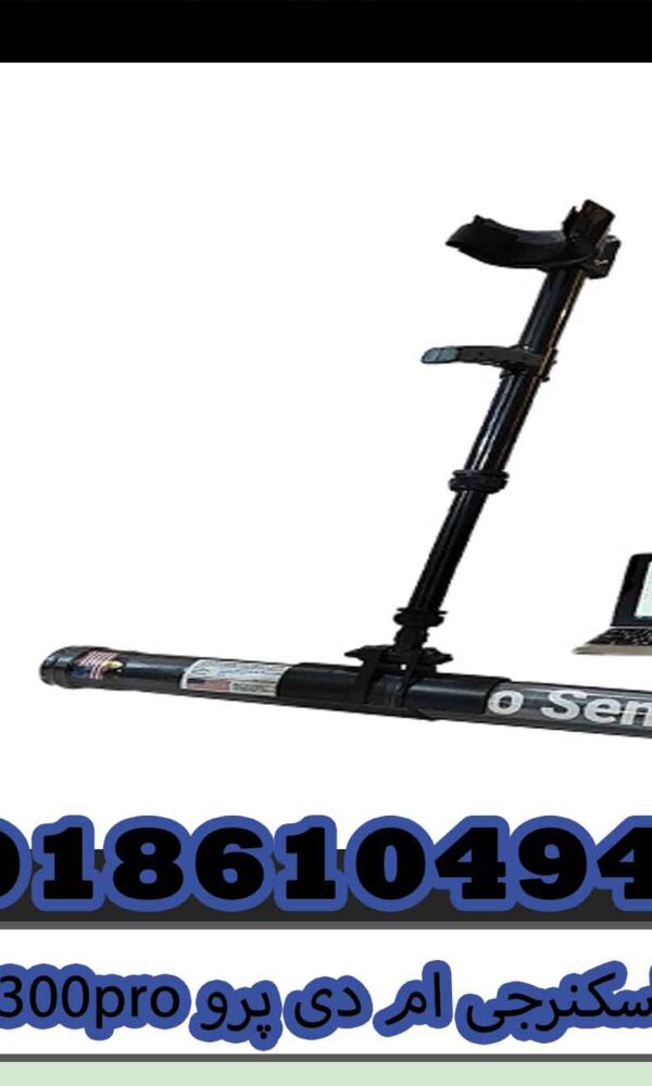 اسکنرجی ام دی پرو v300pro