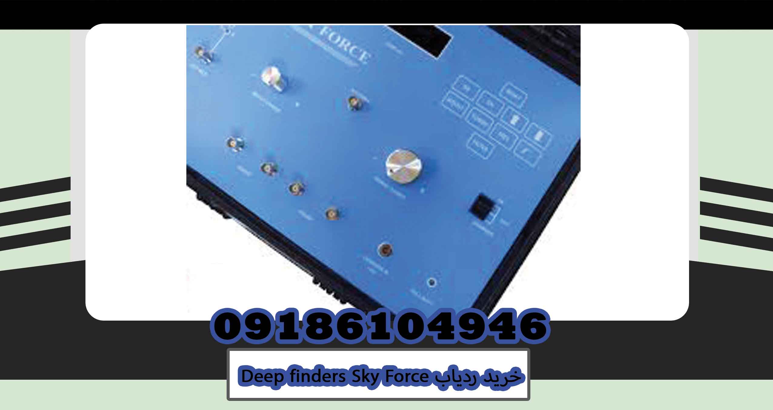 خرید ردیاب Deep finders Sky Force