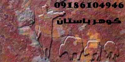 نماد چوپان و گله اش در دفینه یابی
