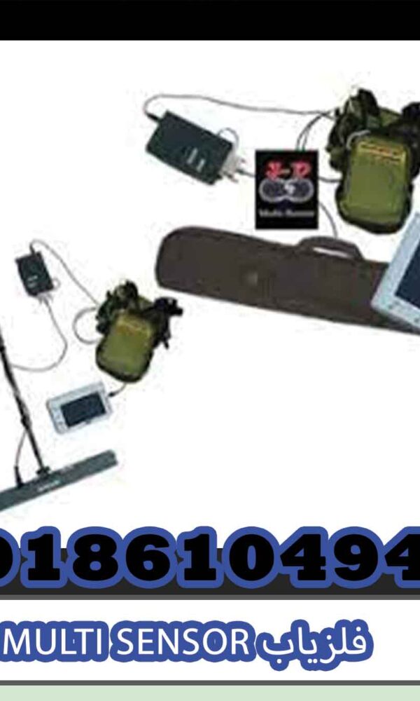 فلزیاب MULTI SENSOR