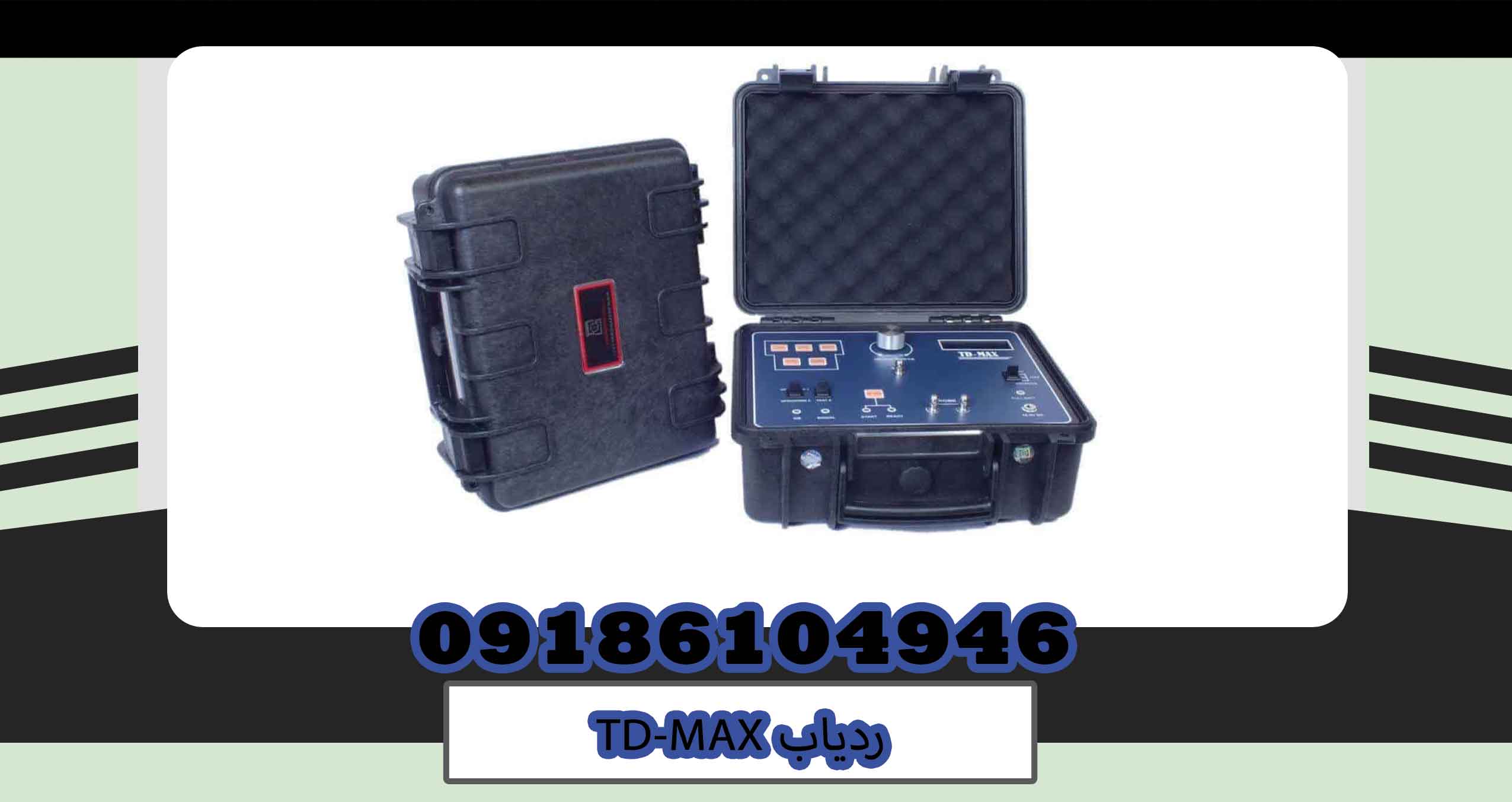 ردیاب TD MAX