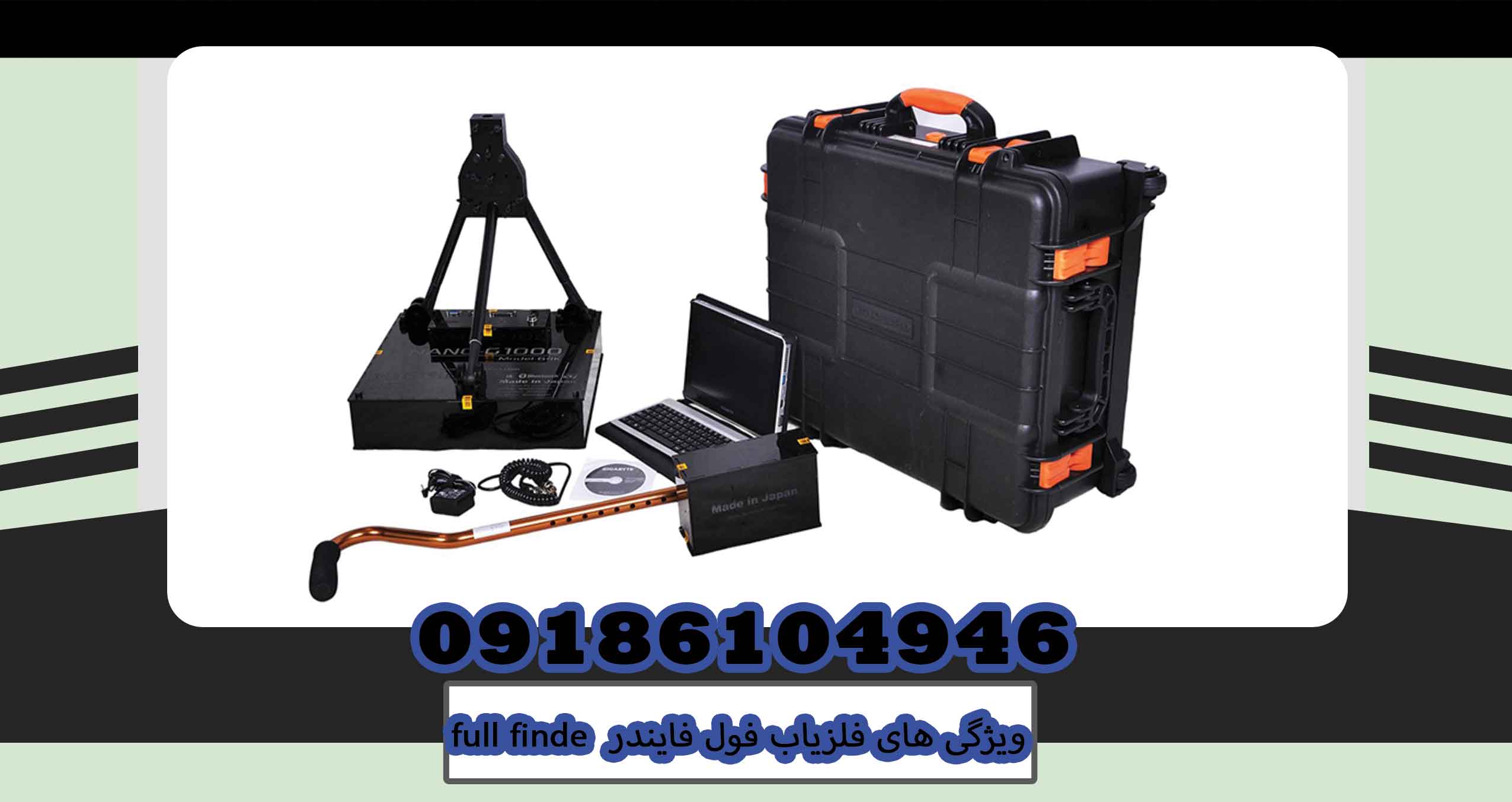 ویژگی های فلزیاب فول فایندر full finde