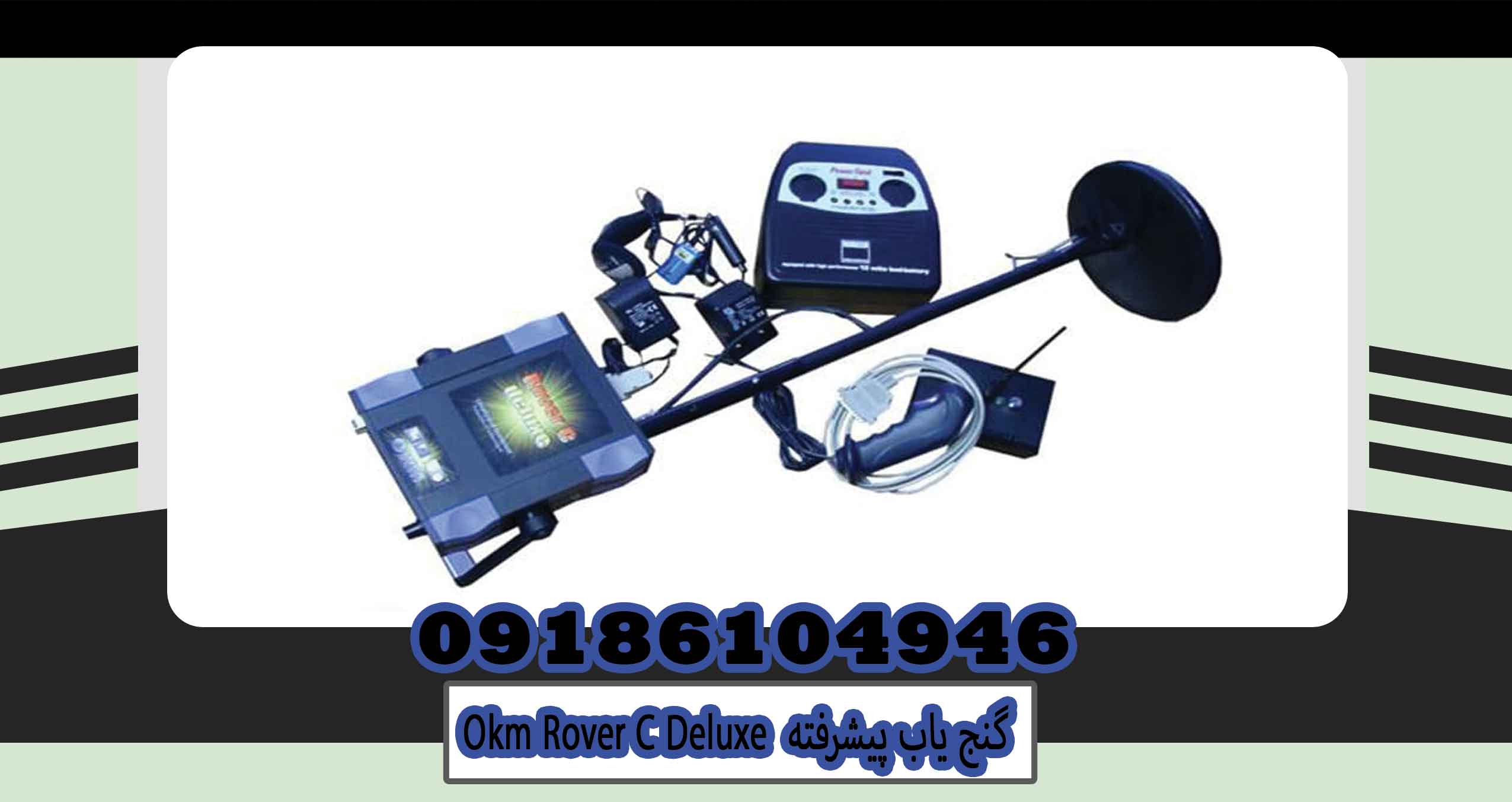 گنج یاب پیشرفته Okm Rover C Deluxe