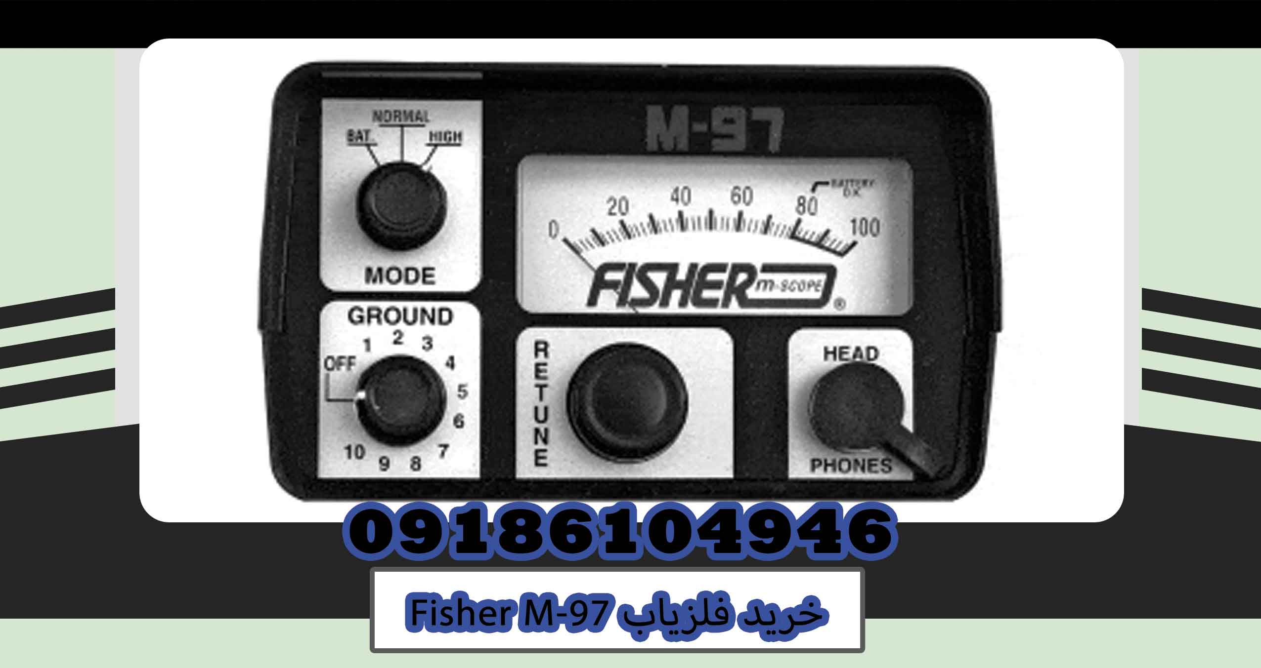 خرید فلزیاب Fisher M 97