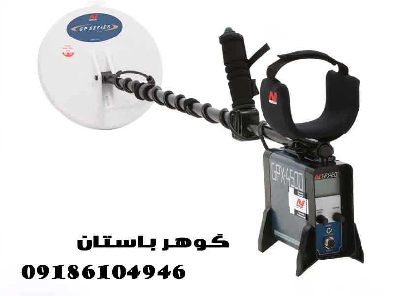 خرید فلزیاب GPX 4500