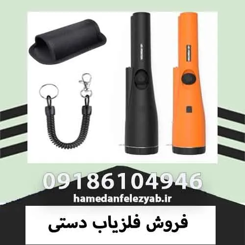 فروش فلزیاب دستی