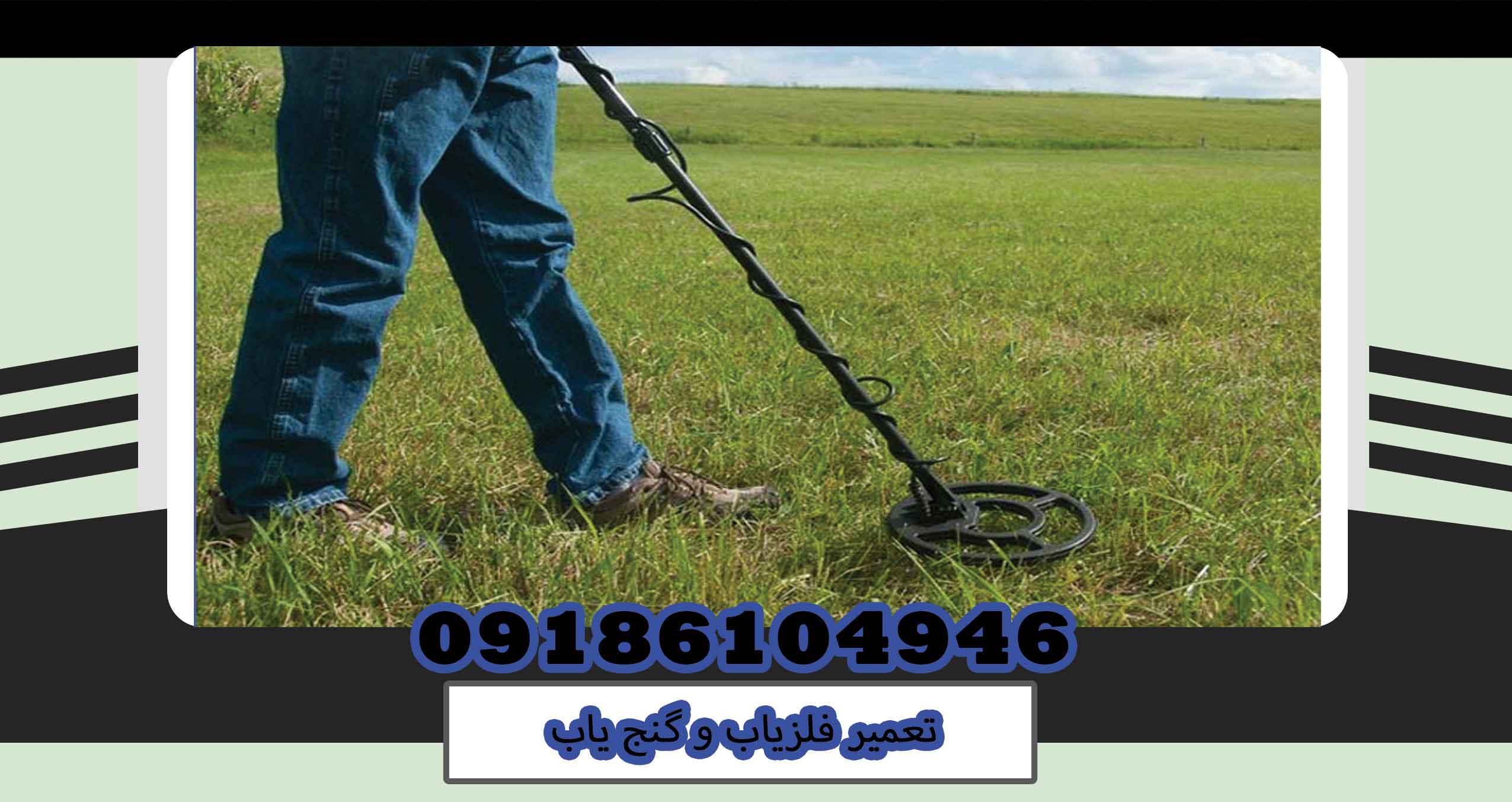نکات و ترفندهای فلزیاب که باید بدانید