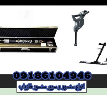 انواع سنسور و سوپر سنسور فلزیاب