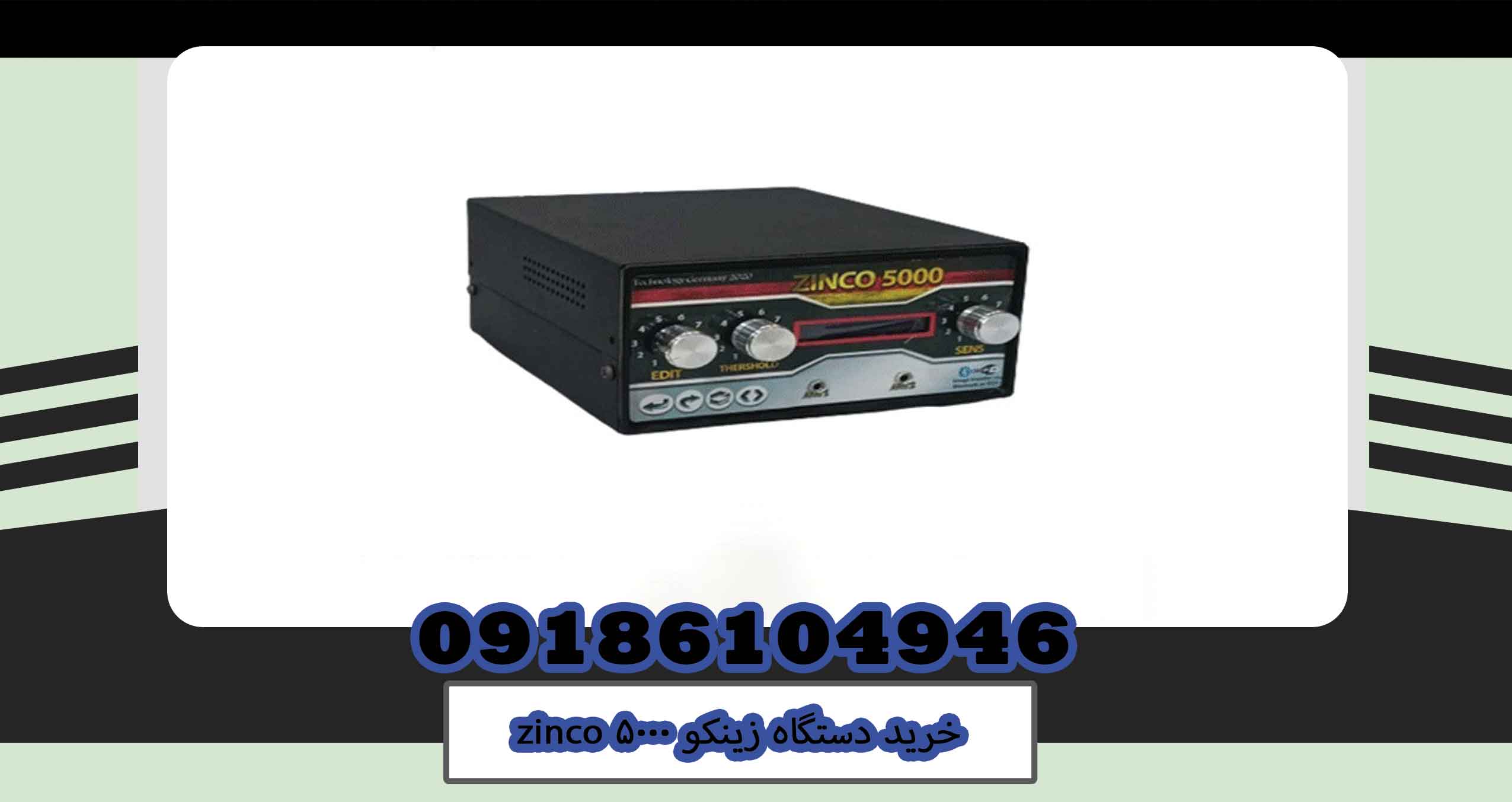 خرید دستگاه زینکو ۵۰۰۰ zinco