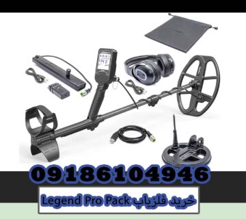 خرید فلزیاب Legend Pro Pack