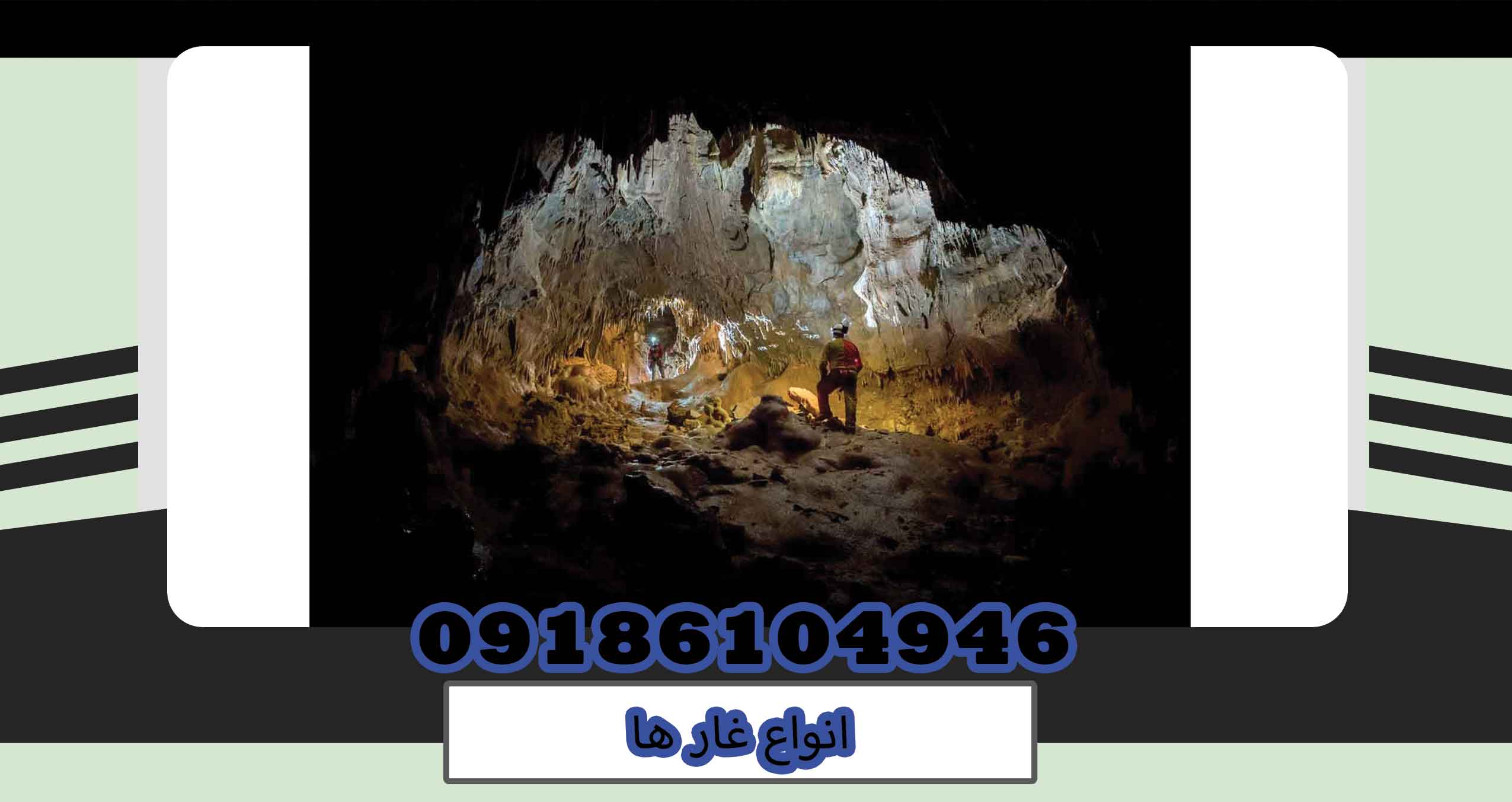 انواع غار ها