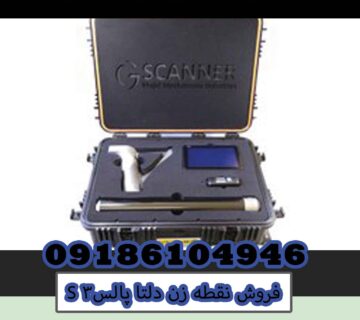 فروش نقطه زن دلتا پالس۳S