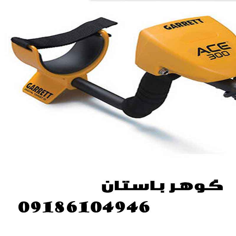 فلزیاب Garrett Ace 300