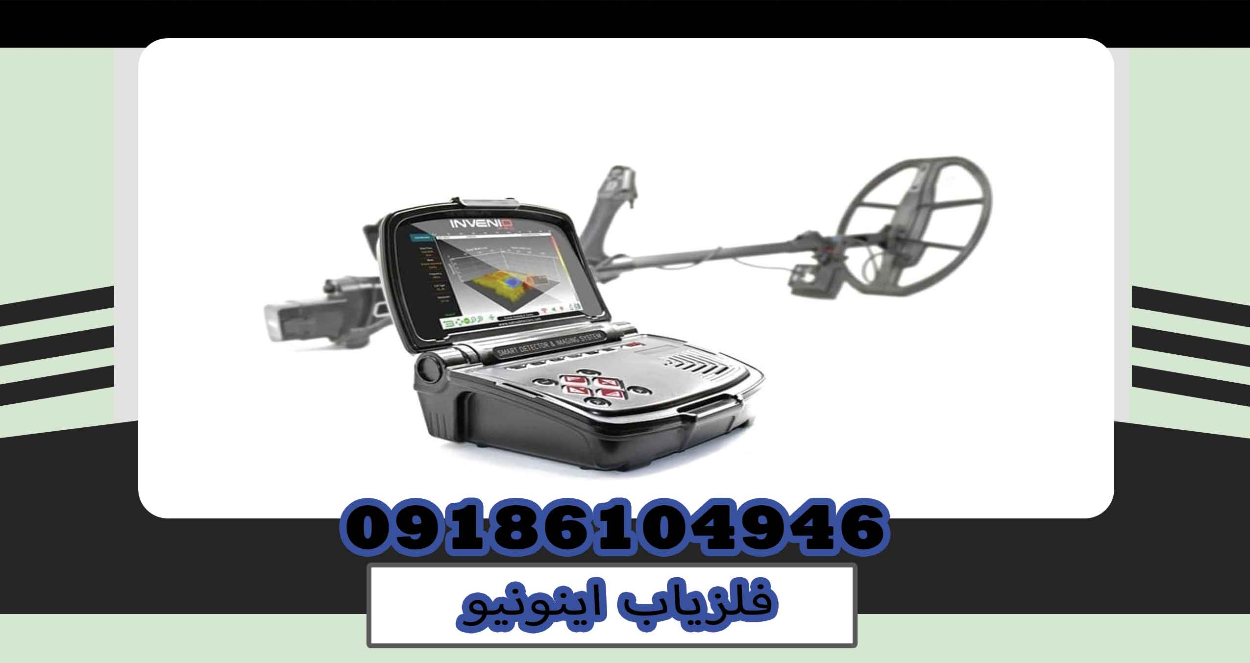 قیمت فلزیاب اینونیو