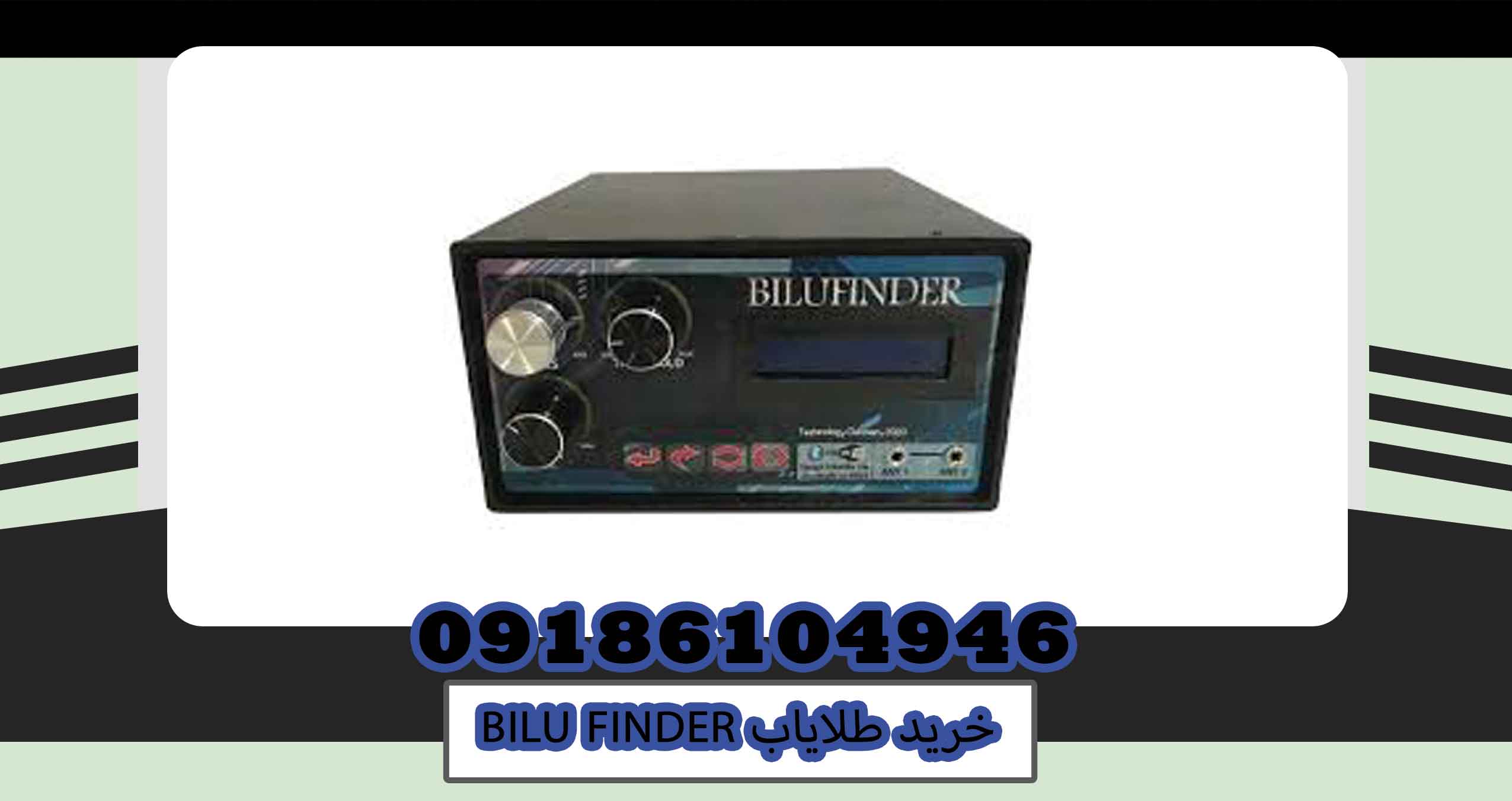 خرید طلایاب BILU FINDER