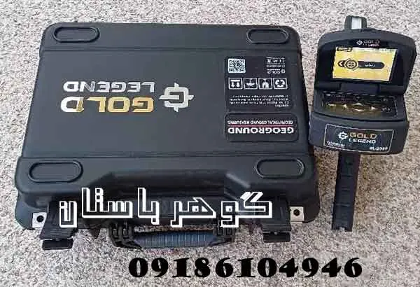 فلزیاب گلد لجند