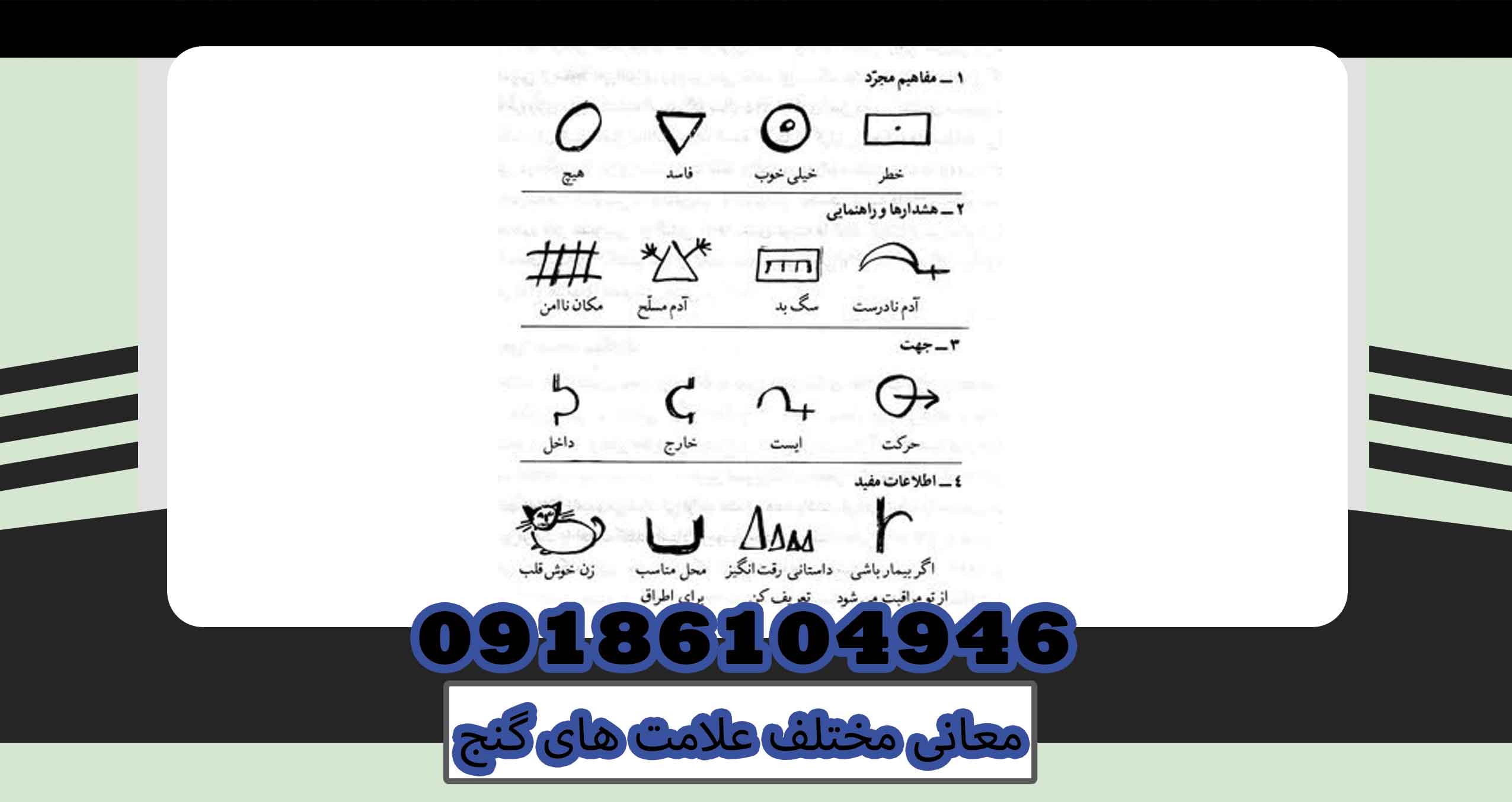 معانی مختلف علامت های گنج