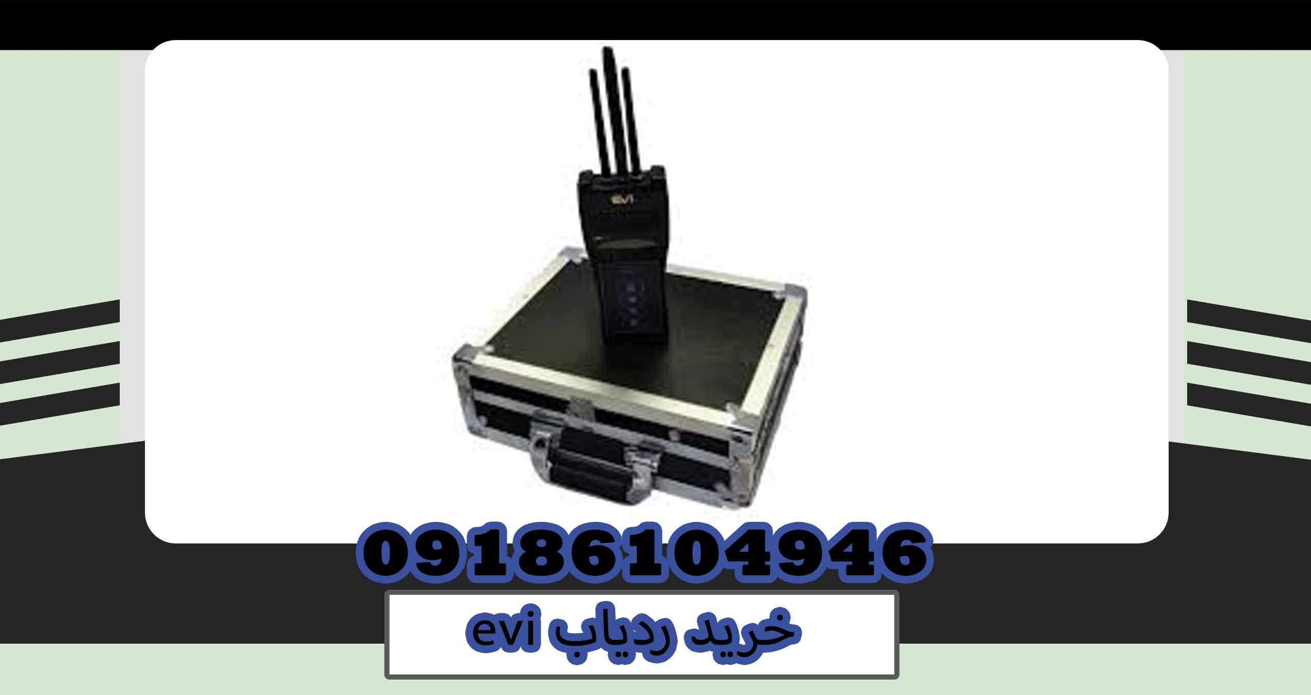 خرید ردیاب evi
