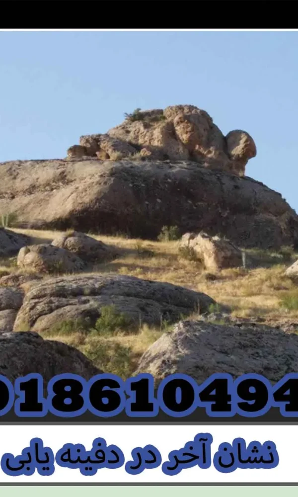 نشان آخر در دفینه یابی