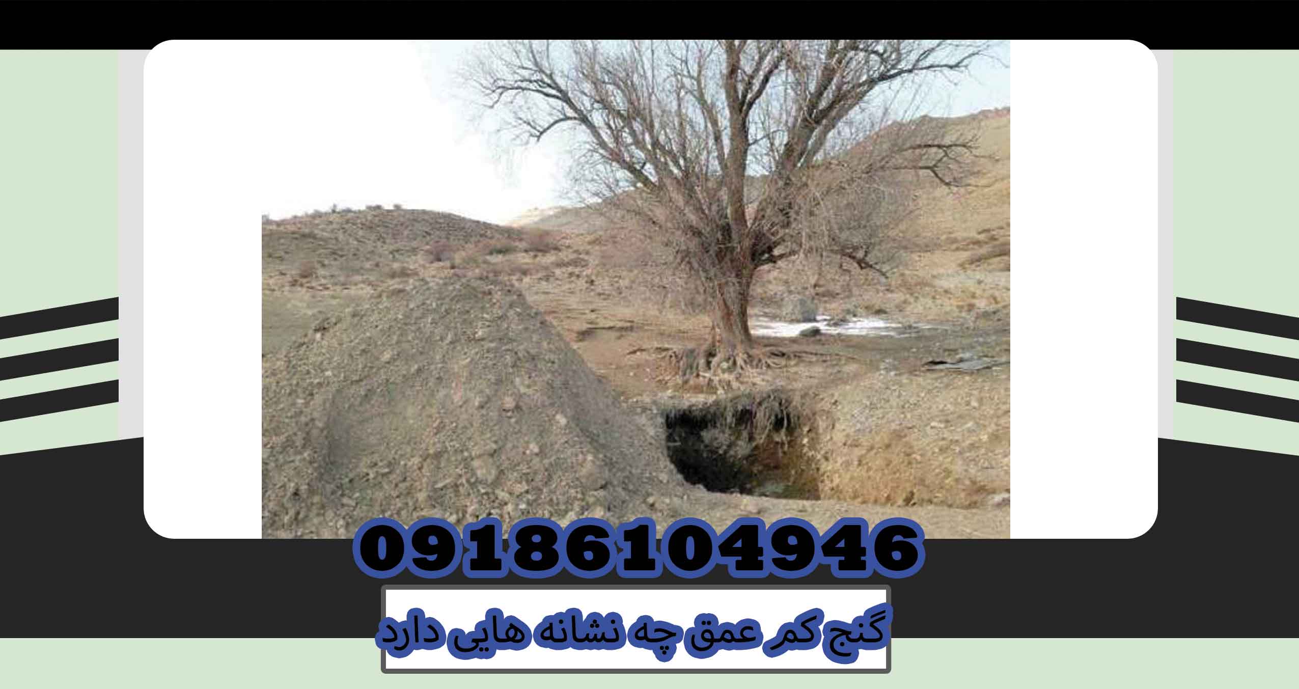 گنج کم عمق چه نشانه هایی دارد