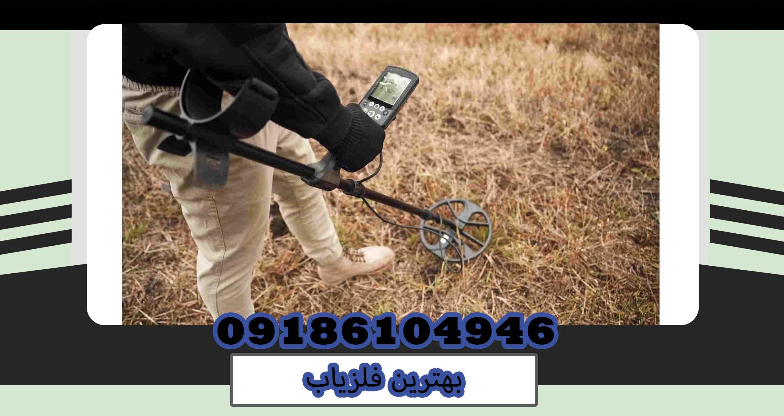 بهترین فلزیاب