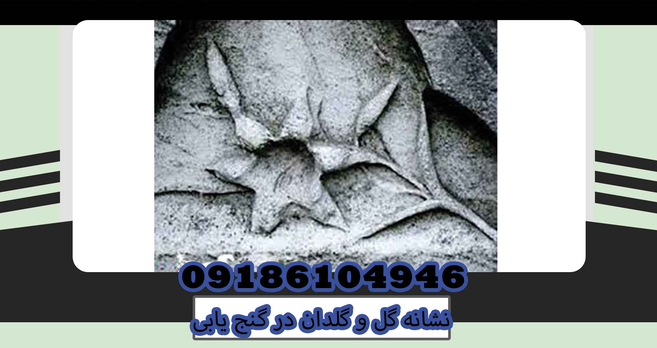 نشانه گل و گلدان در گنج یابی