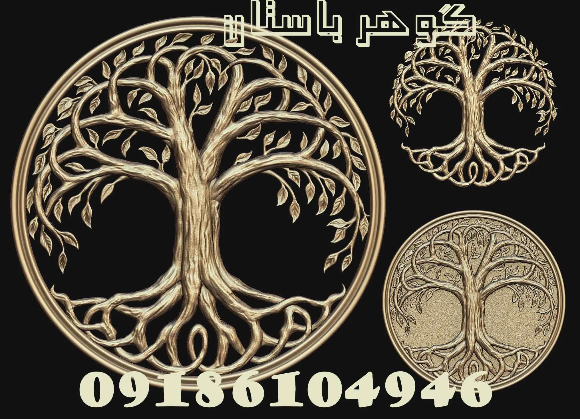 درخت حیات یا درخت زندگی