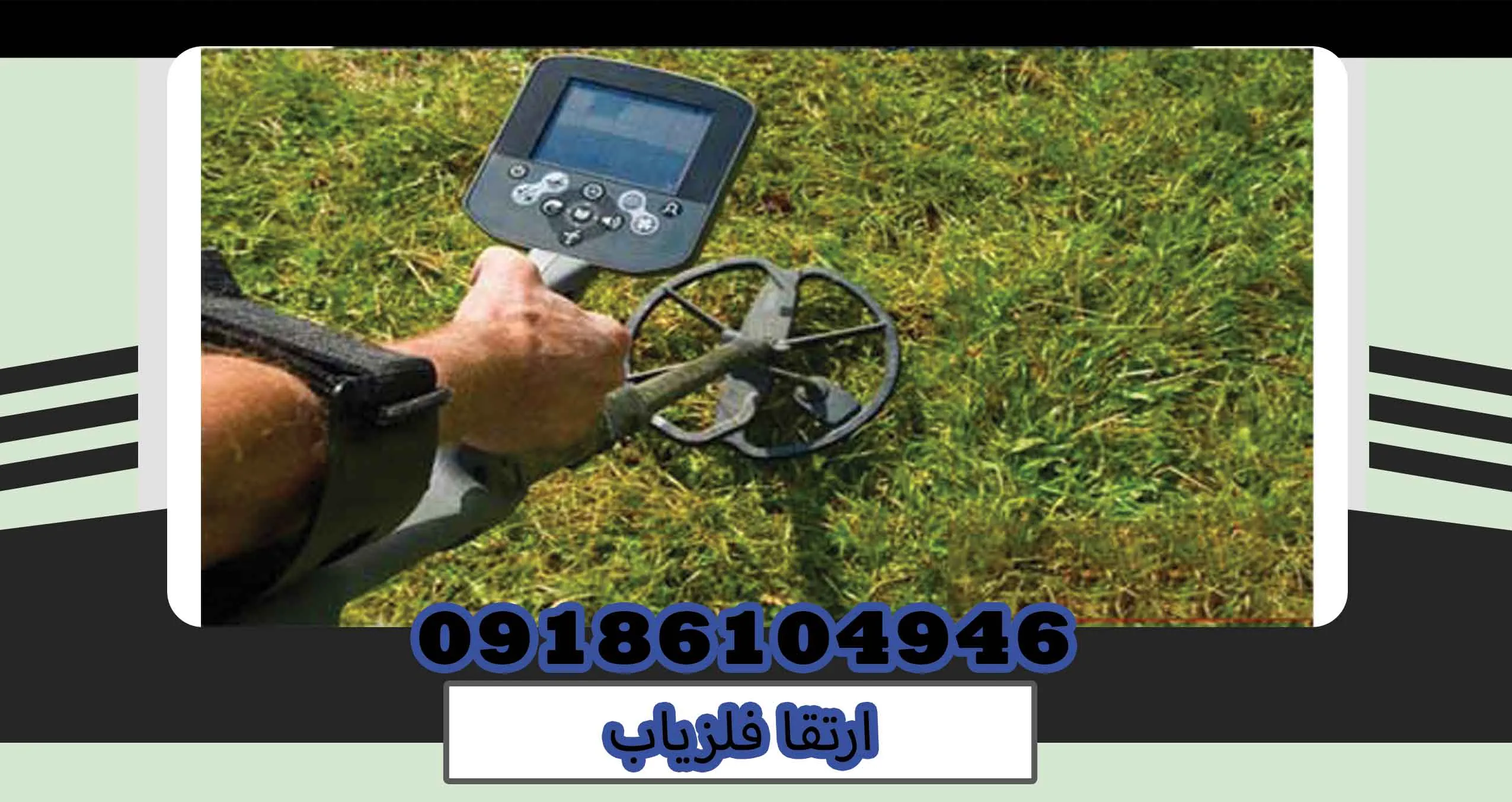ارتقا فلزیاب