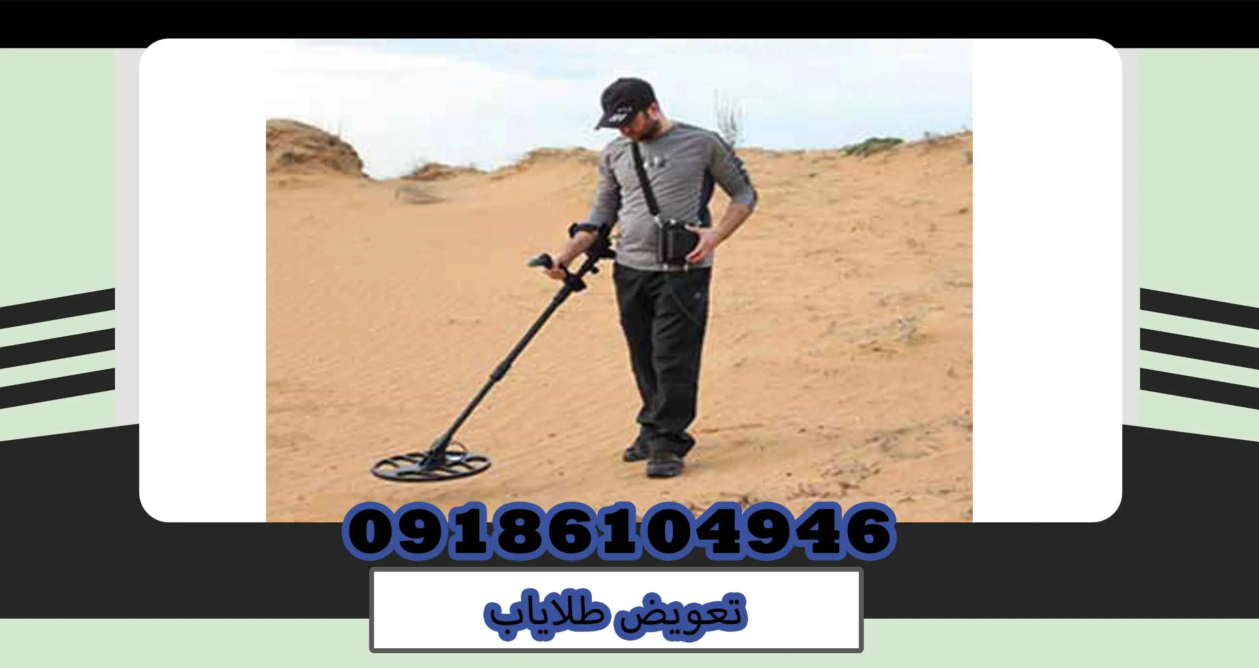 تعویض طلایاب