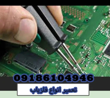 تعمیر انواع فلزیاب