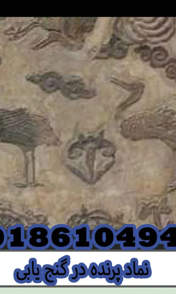 نماد پرنده در گنج یابی