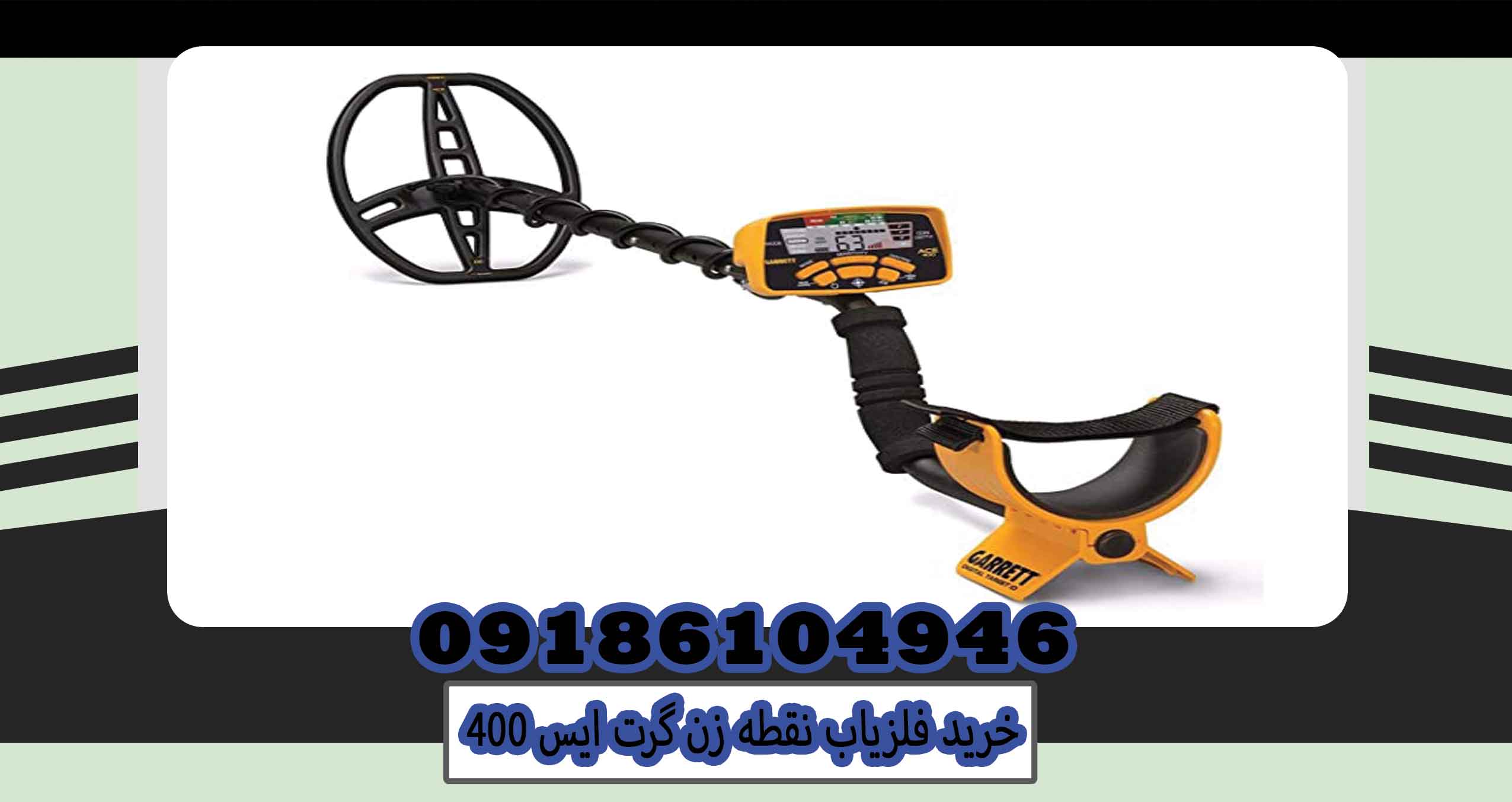 خرید فلزیاب نقطه زن گرت ایس 400