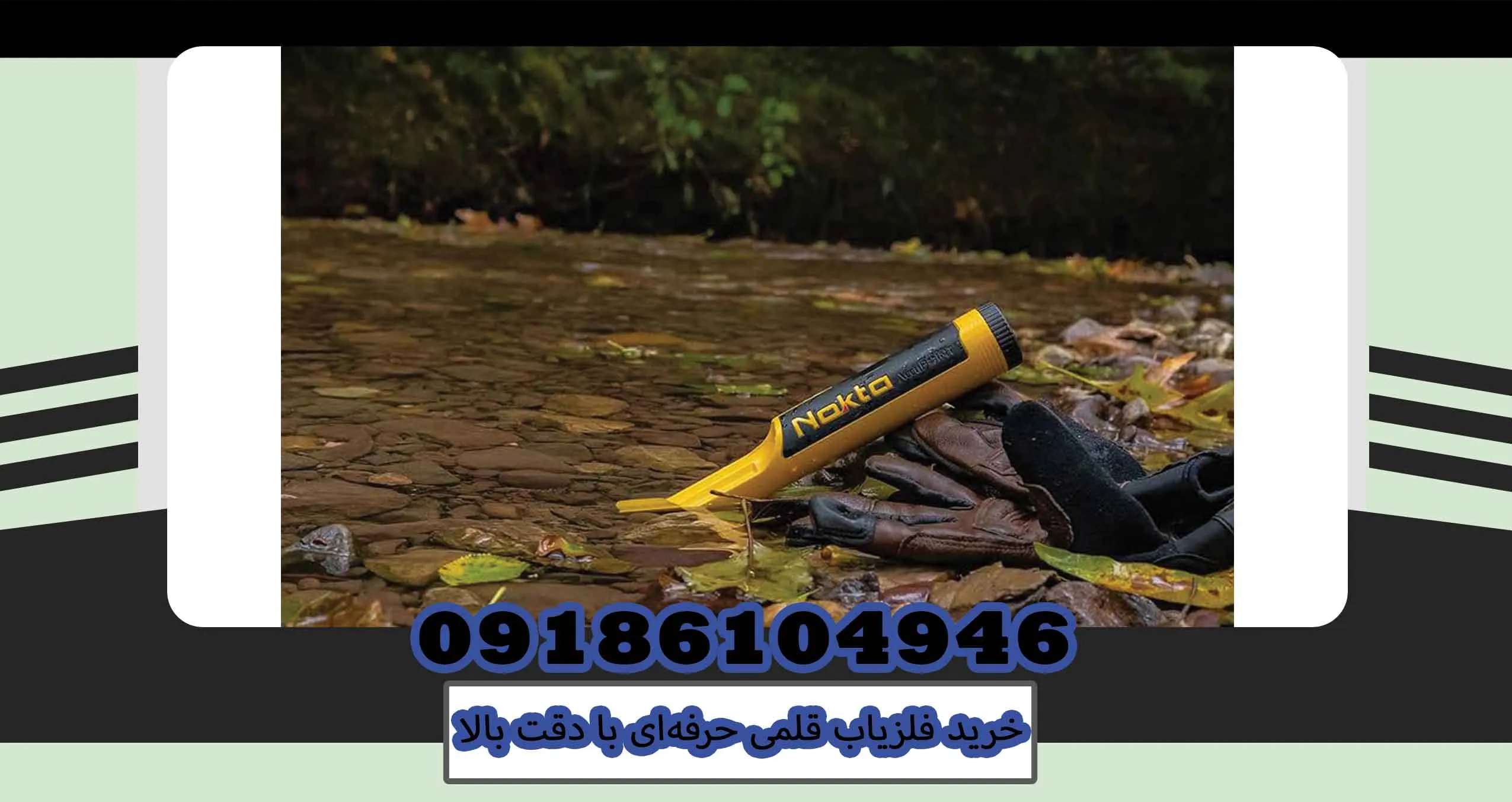 خرید فلزیاب قلمی حرفهای با دقت بالا