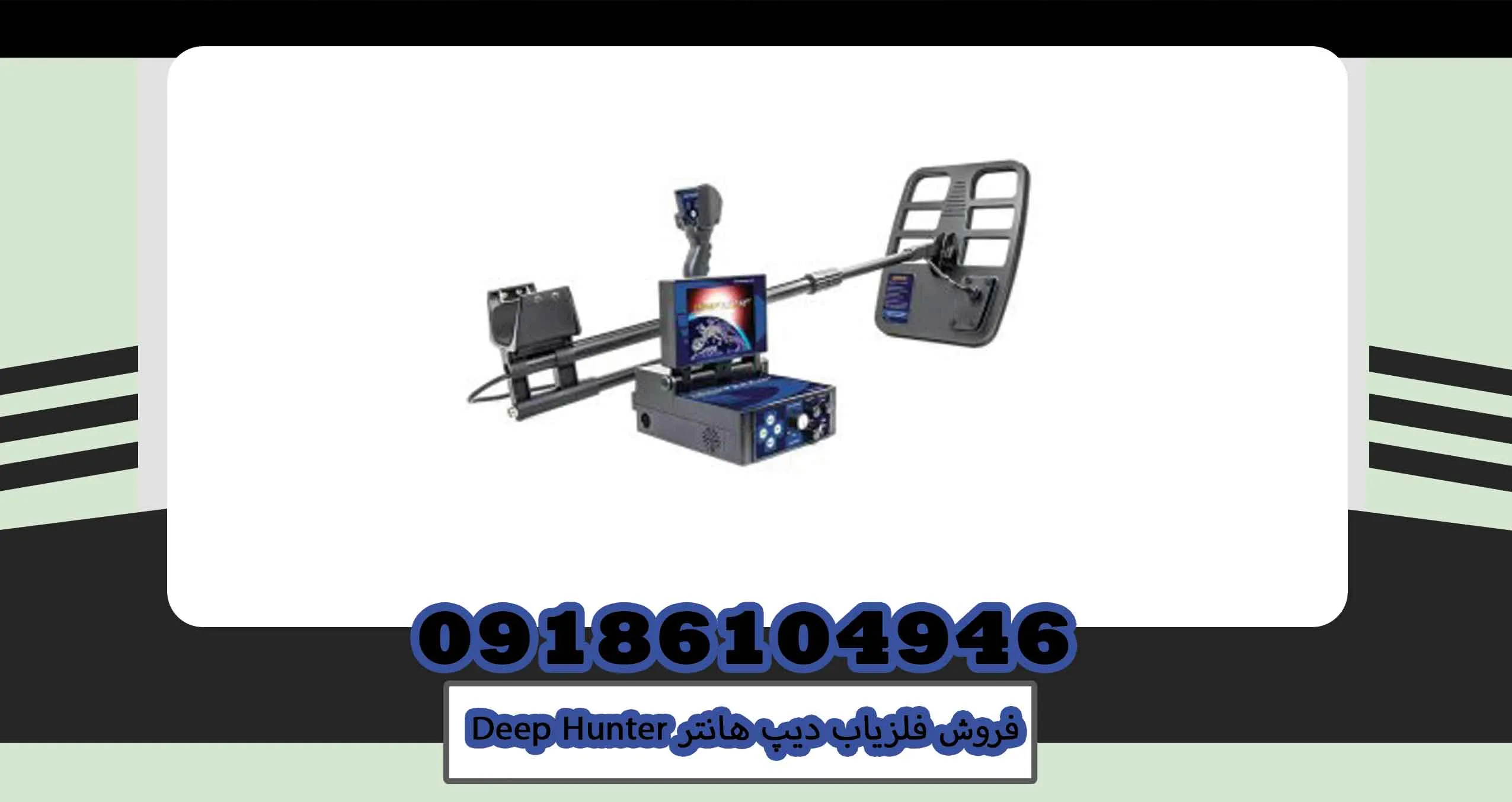 فروش فلزیاب دیپ هانتر Deep Hunter