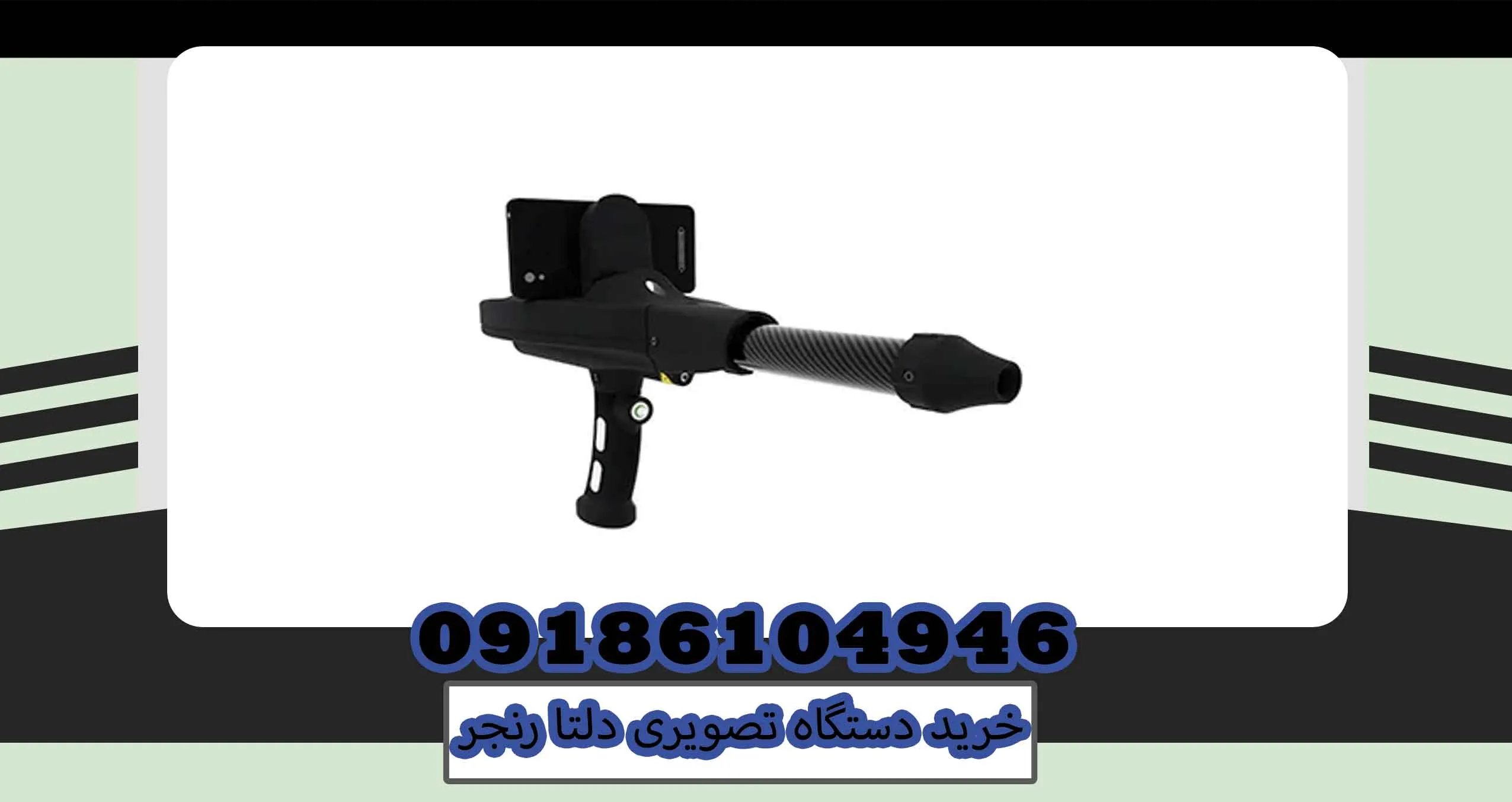 خرید دستگاه تصویری دلتا رنجر