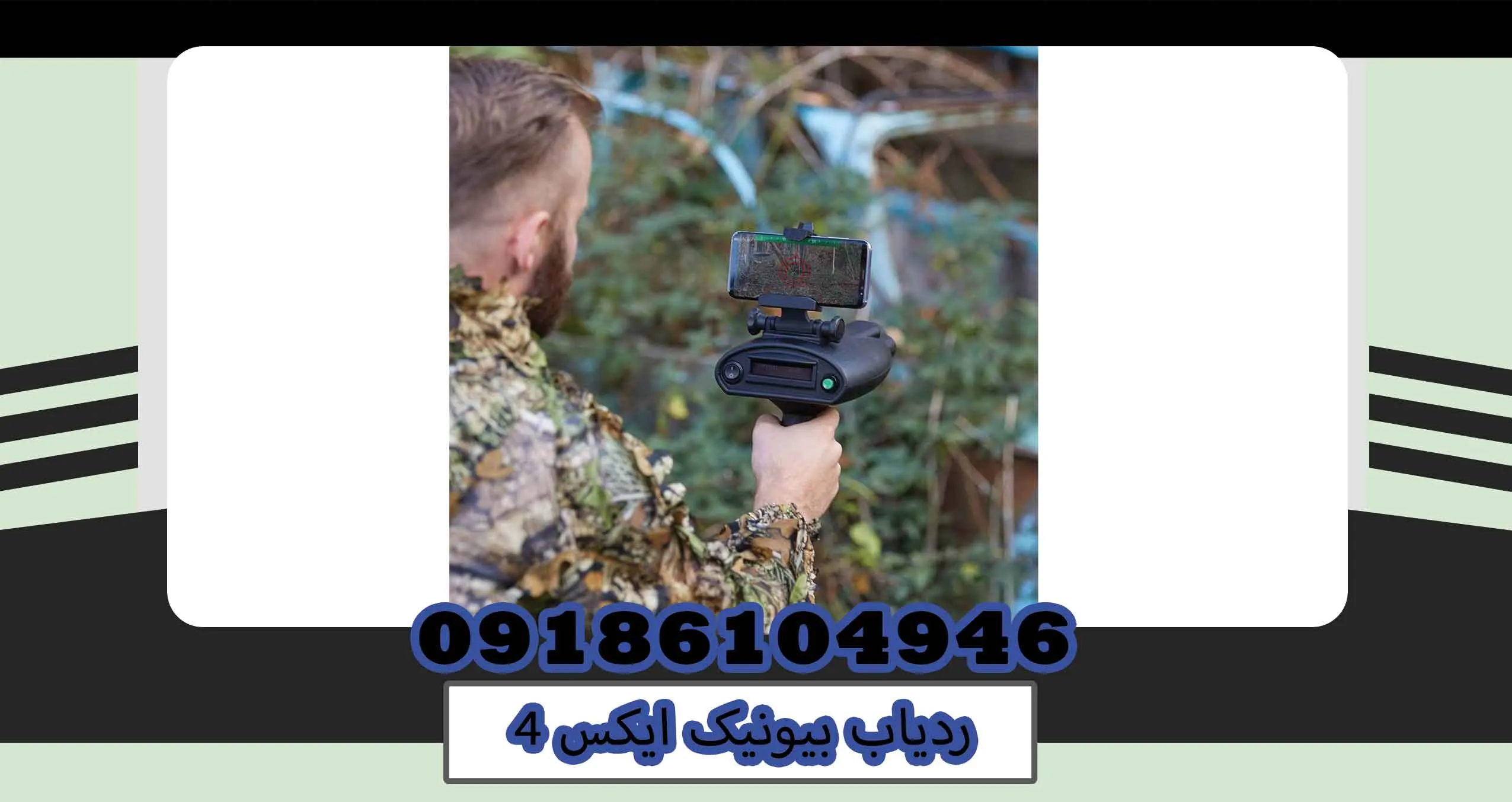 ردیاب بیونیک ایکس 4