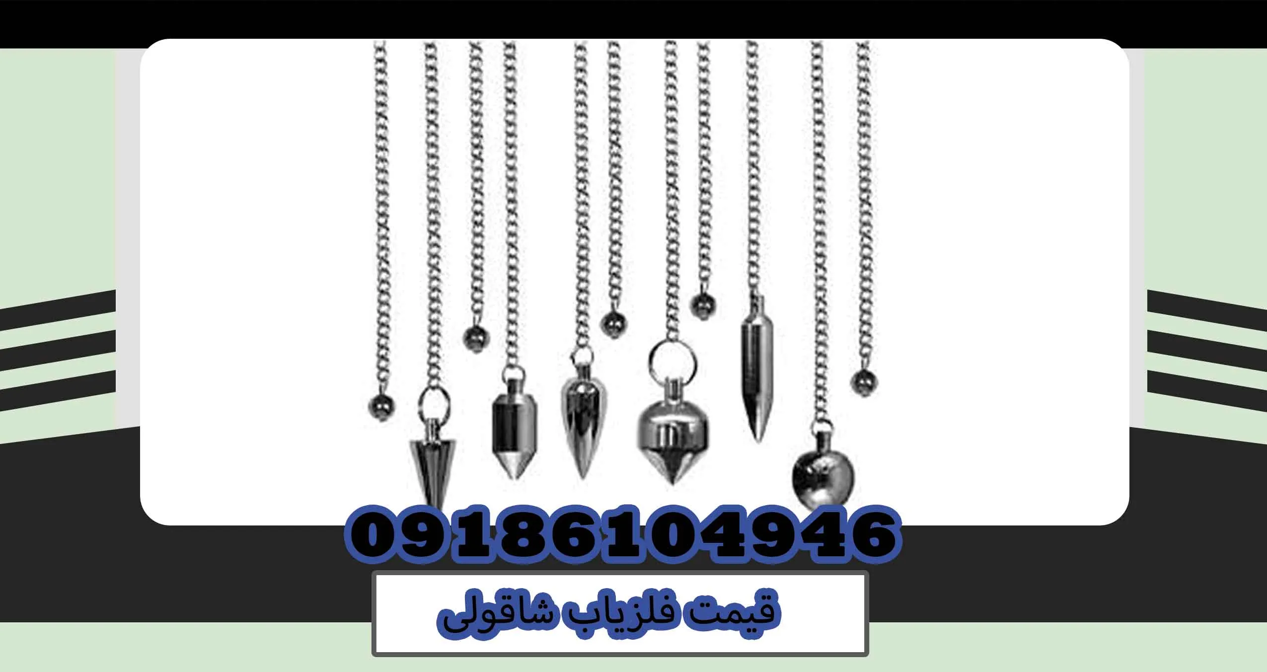 قیمت فلزیاب شاقولی