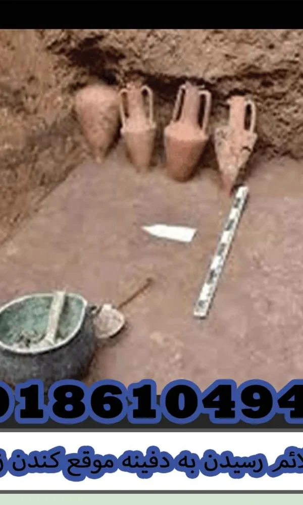 علائم رسیدن به دفینه موقع کندن زمین