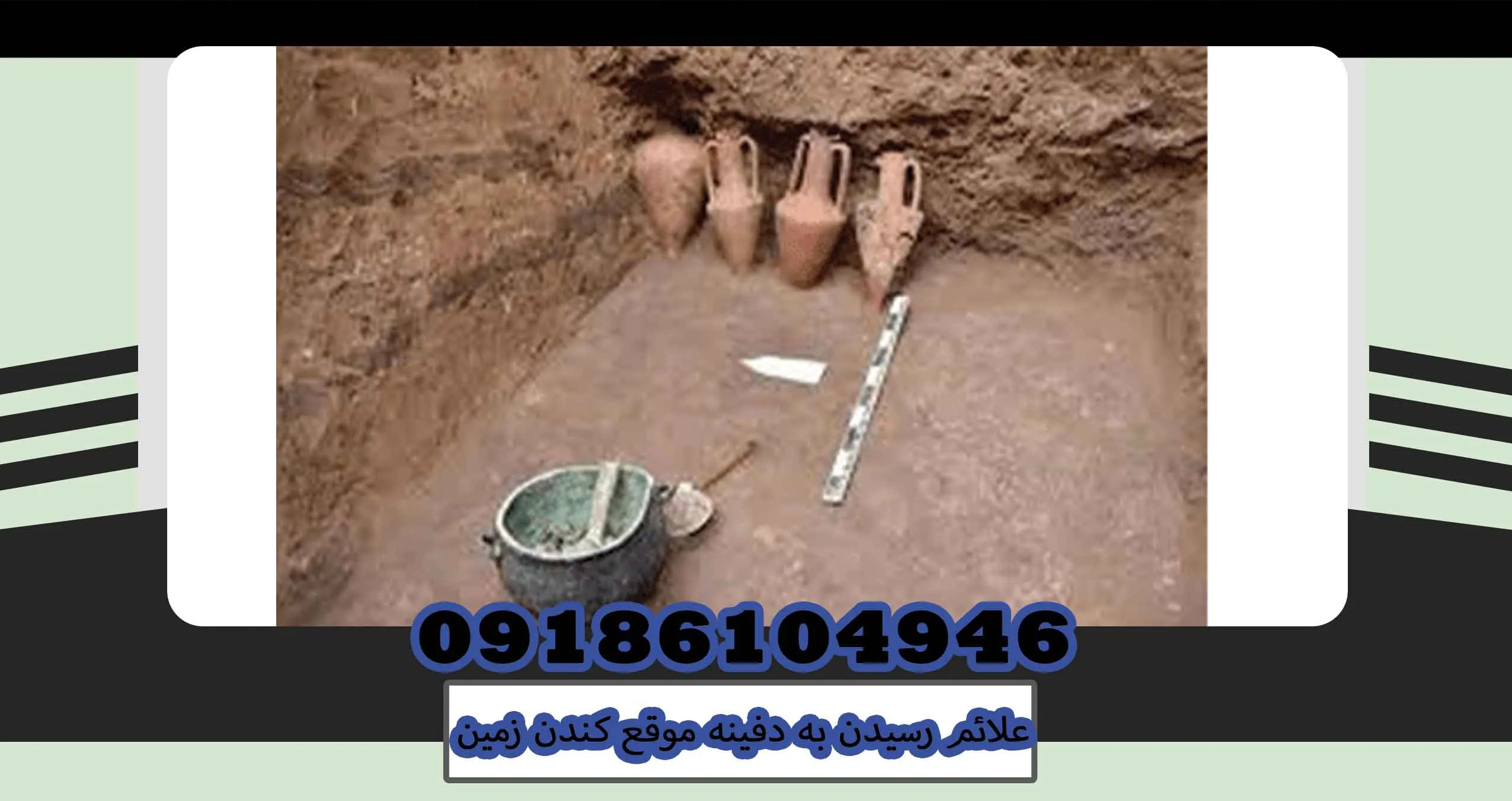 علائم رسیدن به دفینه موقع کندن زمین