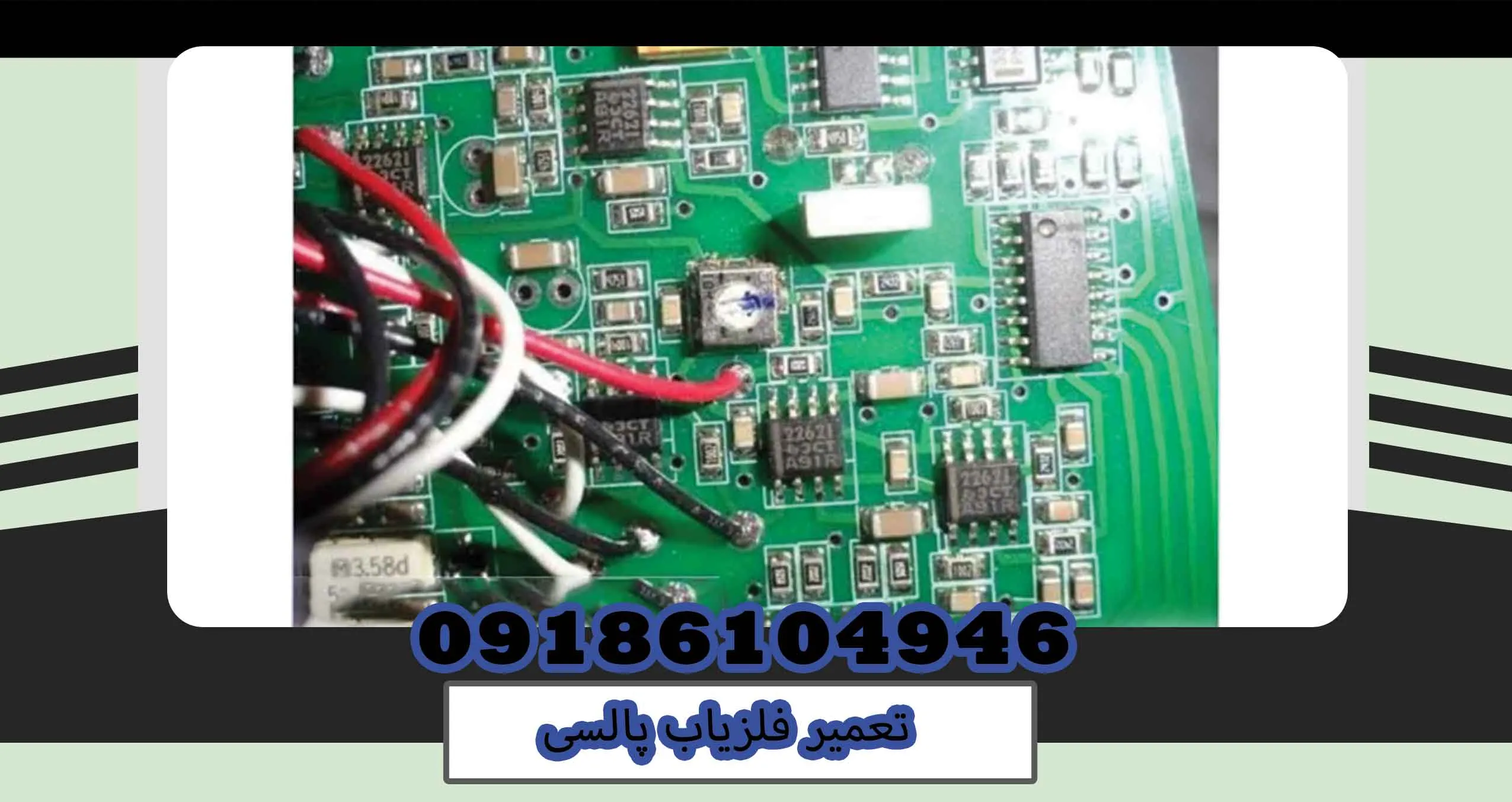 تعمیر فلزیاب پالسی
