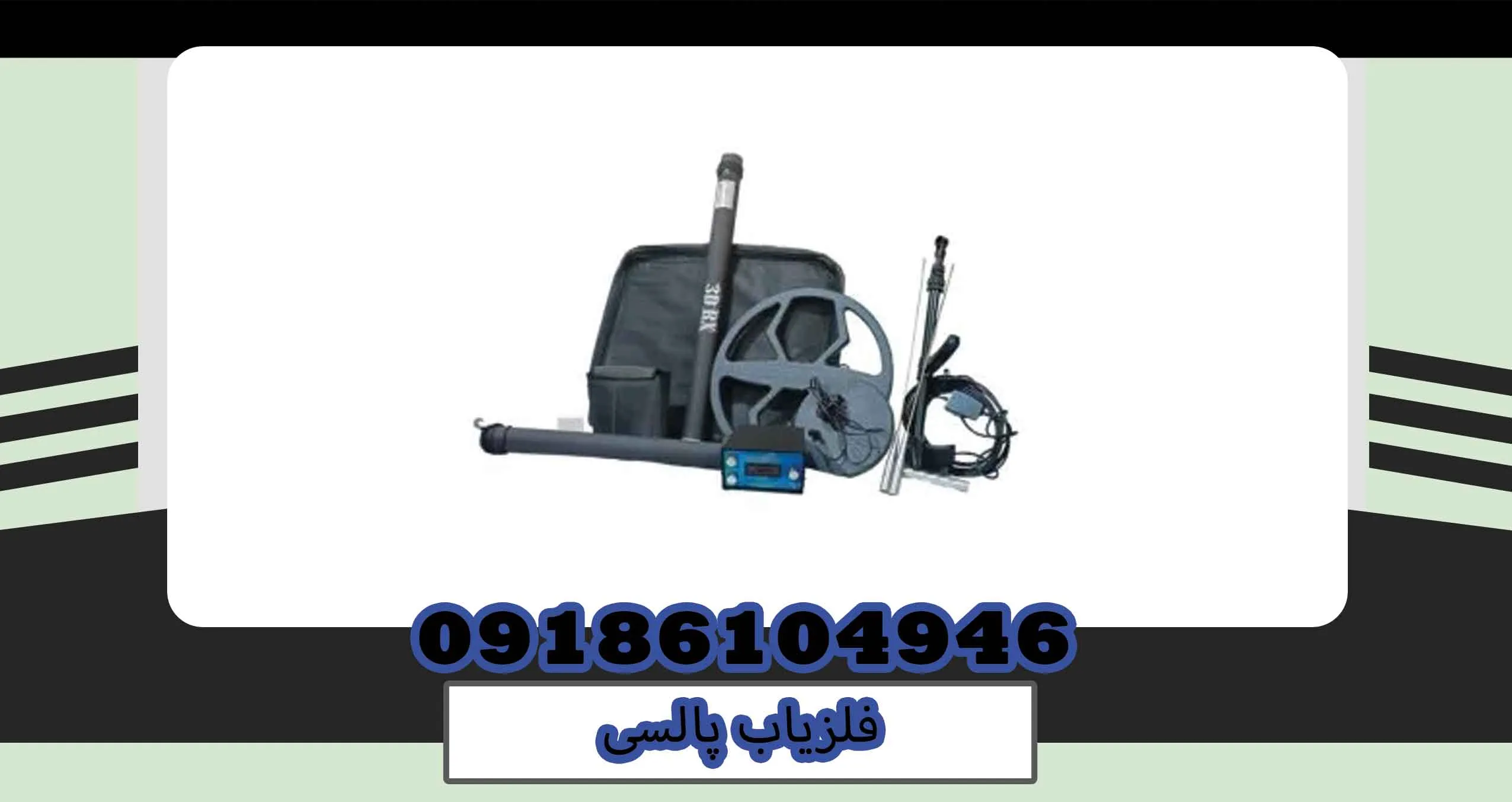 فلزیاب پالسی