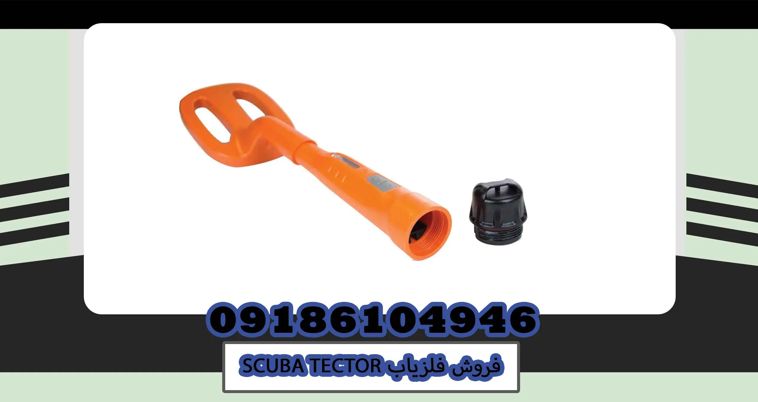 فروش فلزیاب SCUBA TECTOR