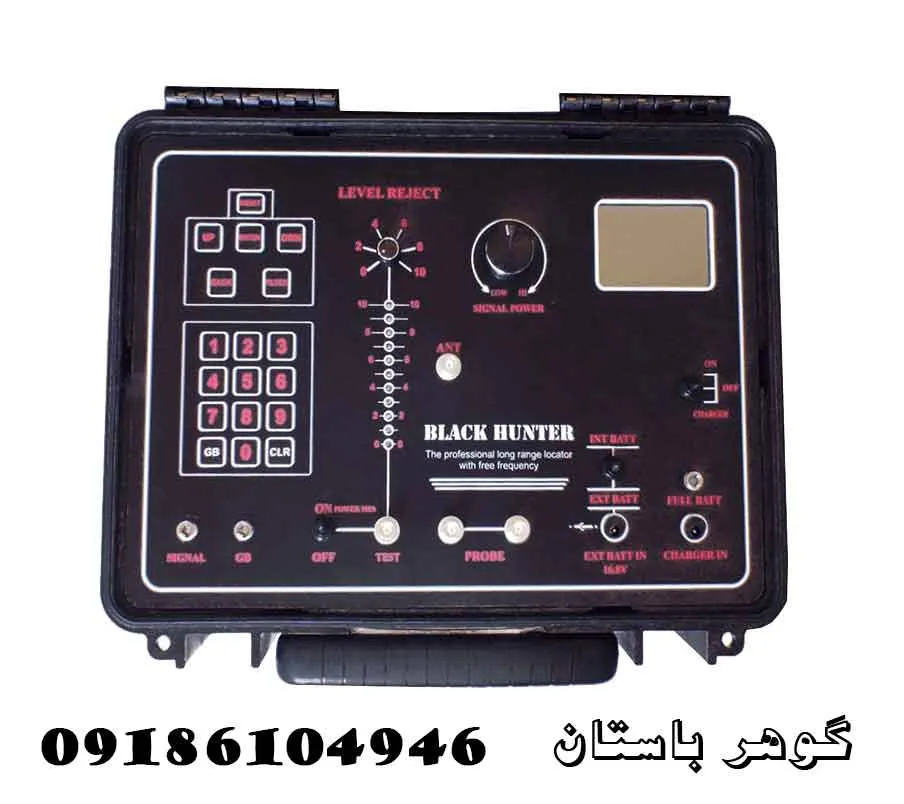 فلزیاب بلک هانتر